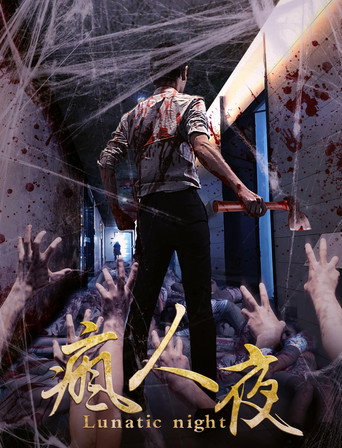 Lunatic Night movie poster