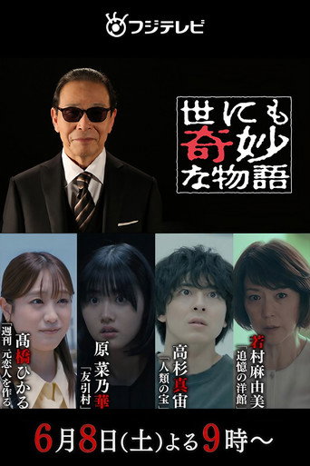 Tales of the Bizarre: 2024 Summer Special movie poster