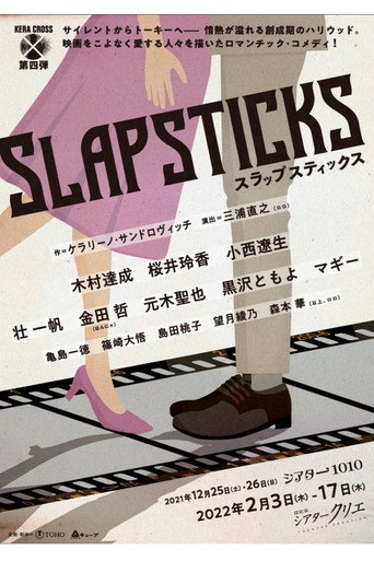 KERA CROSS第四弾「SLAPSTICKS」 movie poster