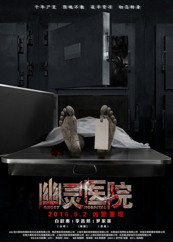 Ghost Hospital movie poster