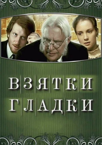 Bribes are Smooth movie poster