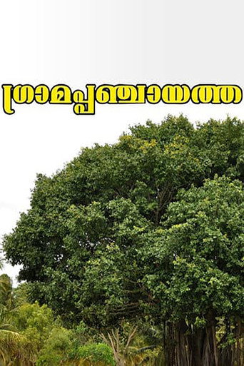 Gramapanchayath movie poster