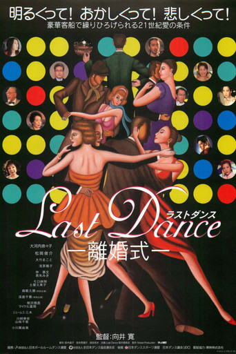Last Dance: Divorce Ceremony movie poster