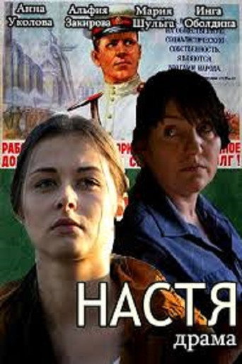 Nastya movie poster