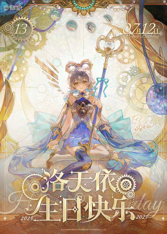洛天依13周年生日音乐会 movie poster
