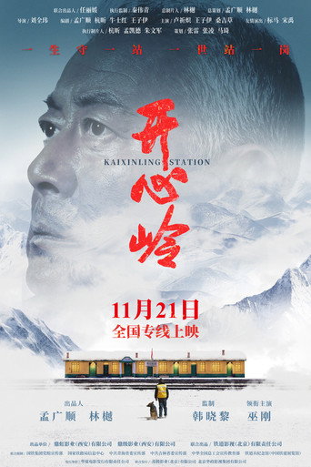 Kaixinling Station movie poster