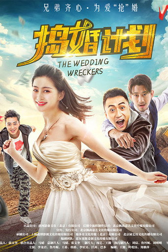 The Wedding Wreckers movie poster