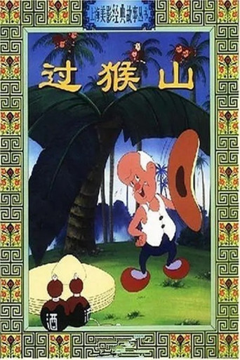 Crossing the Monkey Mountain movie poster