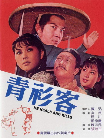 He Heals and Kills movie poster