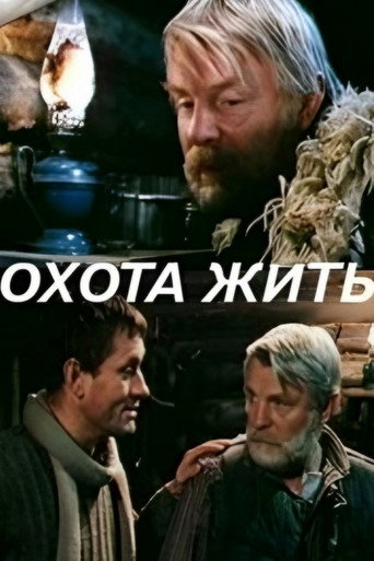 Hunting to Live movie poster