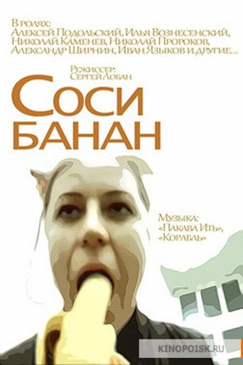 Suck the Banana movie poster