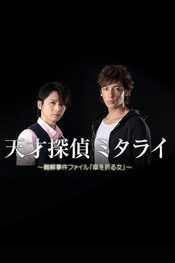 Genius Detective Mitarai: Abstruse Case File movie poster