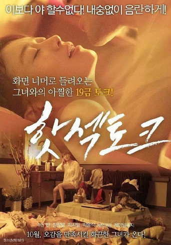 Hot Sex Talk movie poster