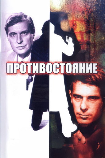 Confrontation movie poster