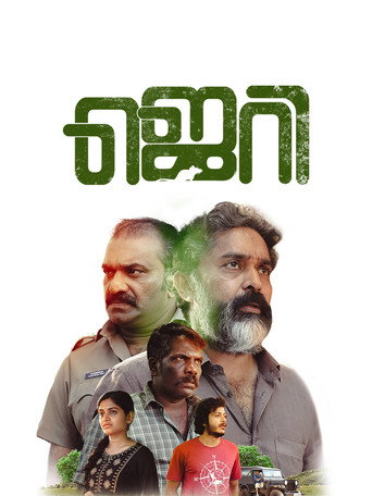 Jerry movie poster