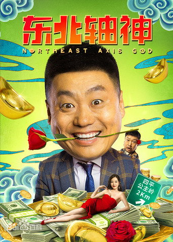 Northeast Axis God movie poster