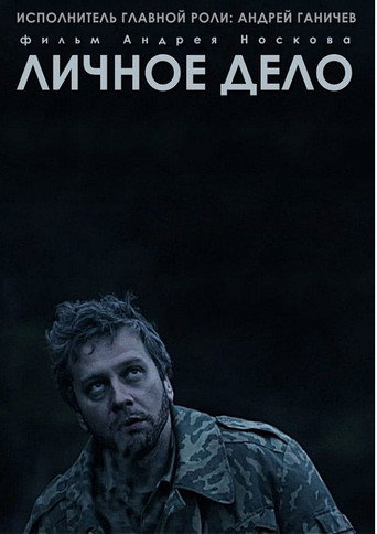 Personal Case movie poster