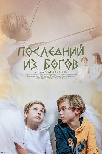 Last of the Gods movie poster