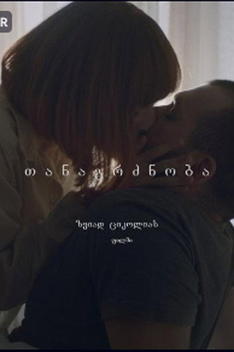 Compassion movie poster