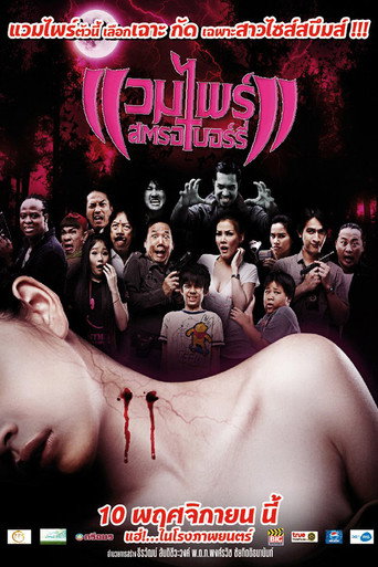 Vampire Strawberry movie poster