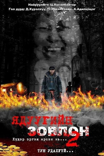 Damned Gold 2 movie poster
