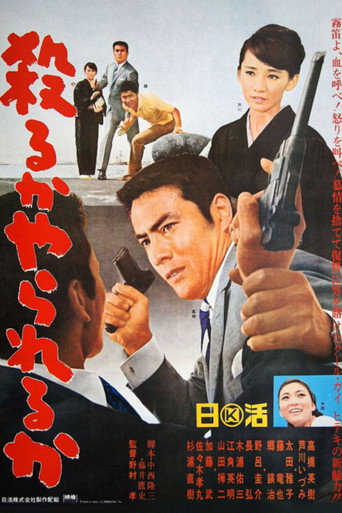 Kill or Be Killed movie poster