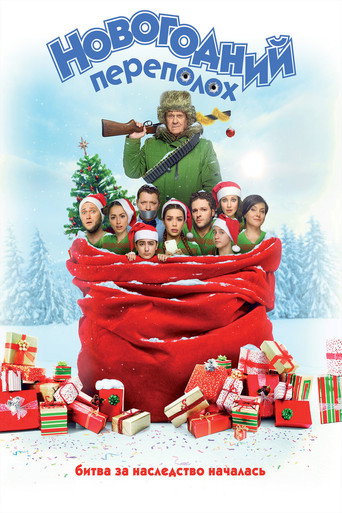 New Year's Alarm movie poster
