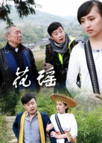 Fall in Love in Huayao movie poster