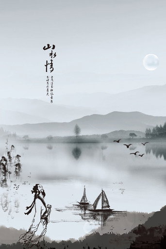 Feeling from Mountain and Water movie poster