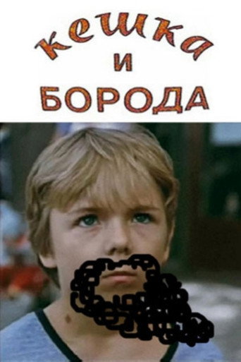 Keshka and the Beard movie poster