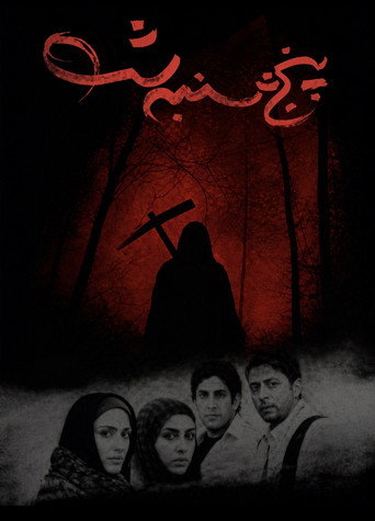 Thursday night movie poster