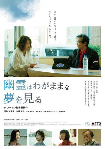Ghosts Dream Selfish Dreams movie poster