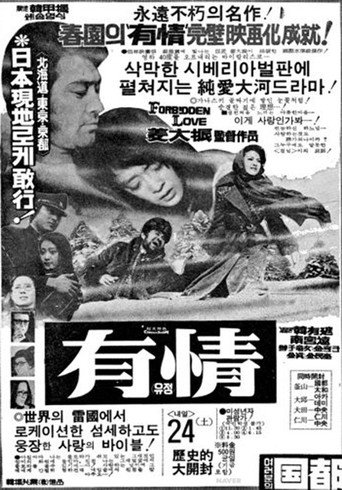 Forbidden Love movie poster