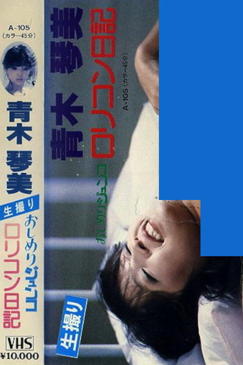 Junko's Diary of a Dirty Little Complex movie poster