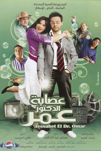 Dr. Omar's Gang movie poster