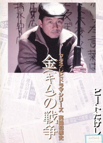 Kim's War movie poster