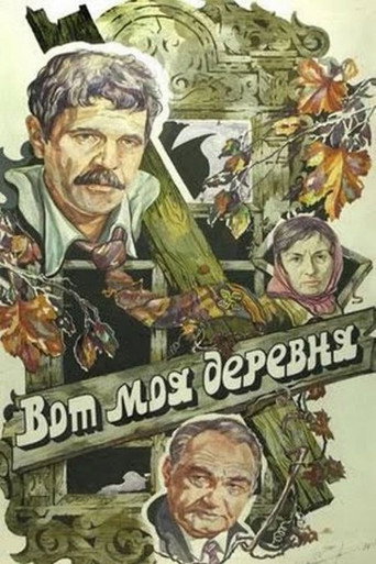 That's My Village... movie poster