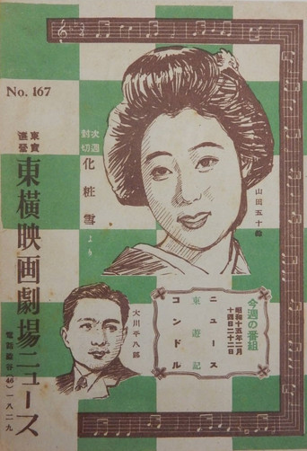 Keshô yuki movie poster