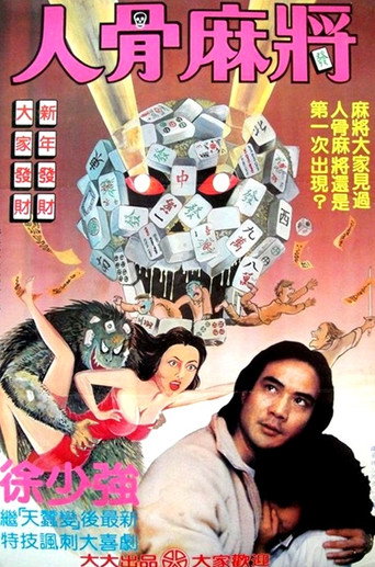 Invitation of Ghost movie poster