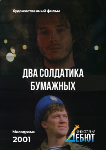 Two Paper Soldiers movie poster