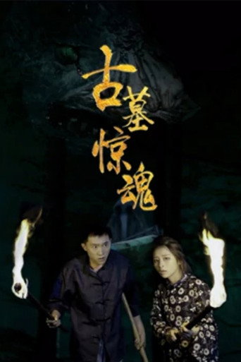 Tomb of Terror movie poster