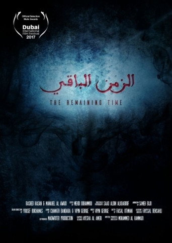 الزمن الباقي movie poster
