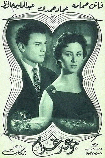 Appointment with Love movie poster
