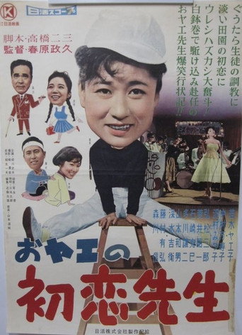 Oyae no hatsukoi sensei movie poster