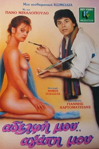Adelfi mou... agapi mou movie poster