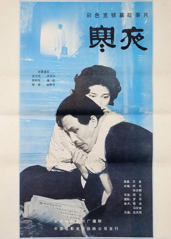 Chilly Nights movie poster