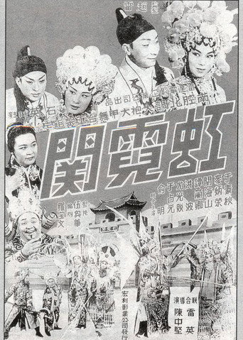 The Rainbow Pass movie poster