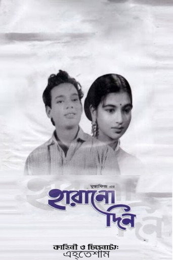 Harano Din movie poster