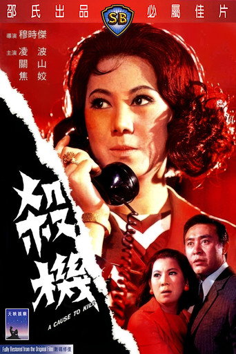 A Cause to Kill movie poster
