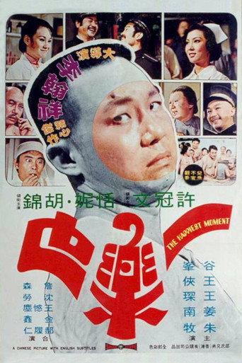 The Happiest Moment movie poster
